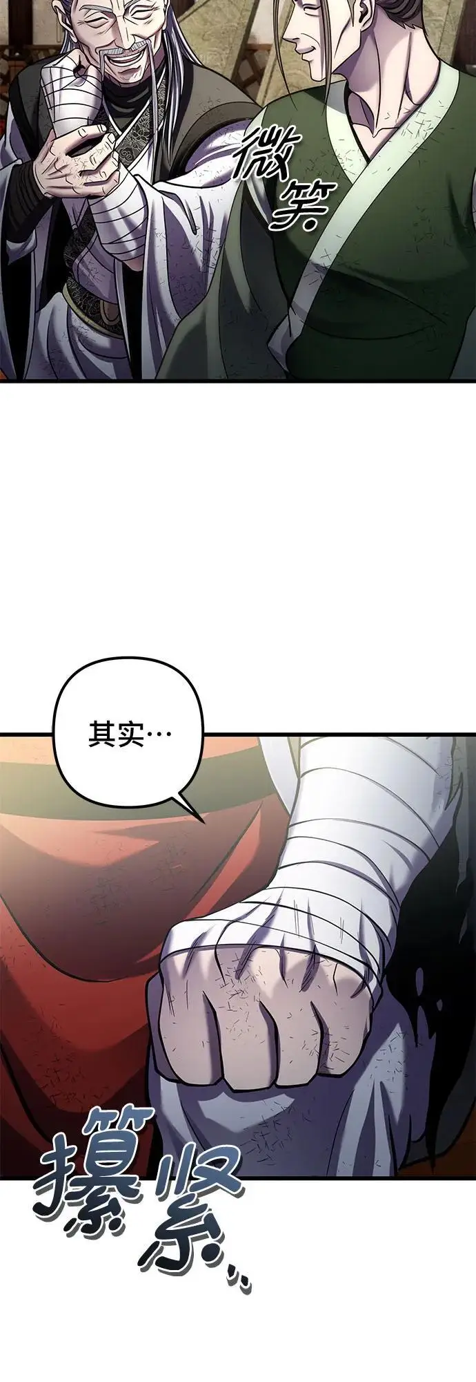 《彭家四公子》第195话图9