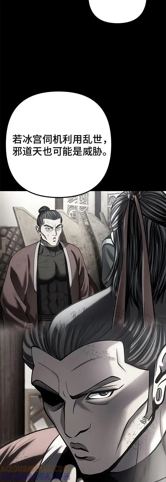 《彭家四公子》第196话图10