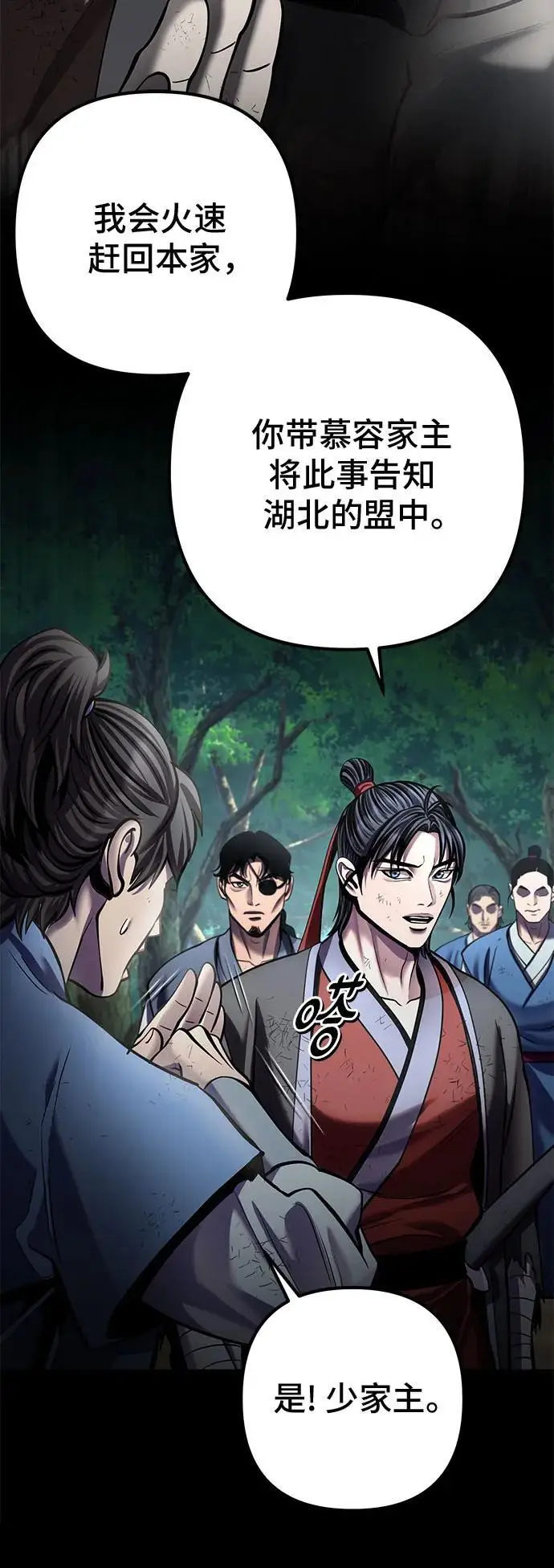《彭家四公子》第196话图11