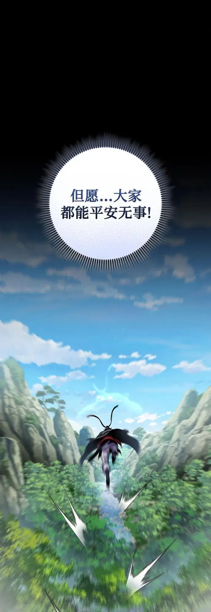 《彭家四公子》第196话图12
