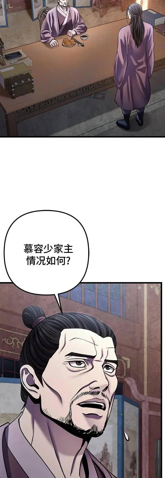 《彭家四公子》第196话图15