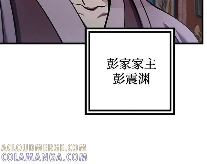 《彭家四公子》第196话图16