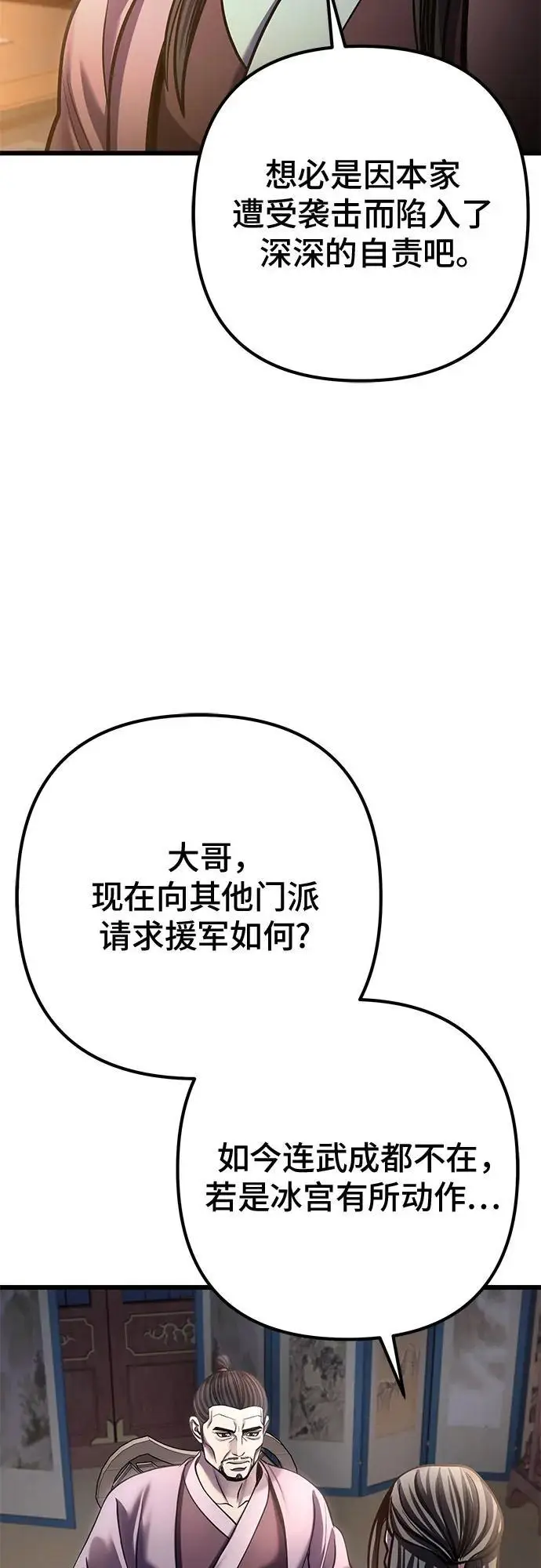 《彭家四公子》第196话图18