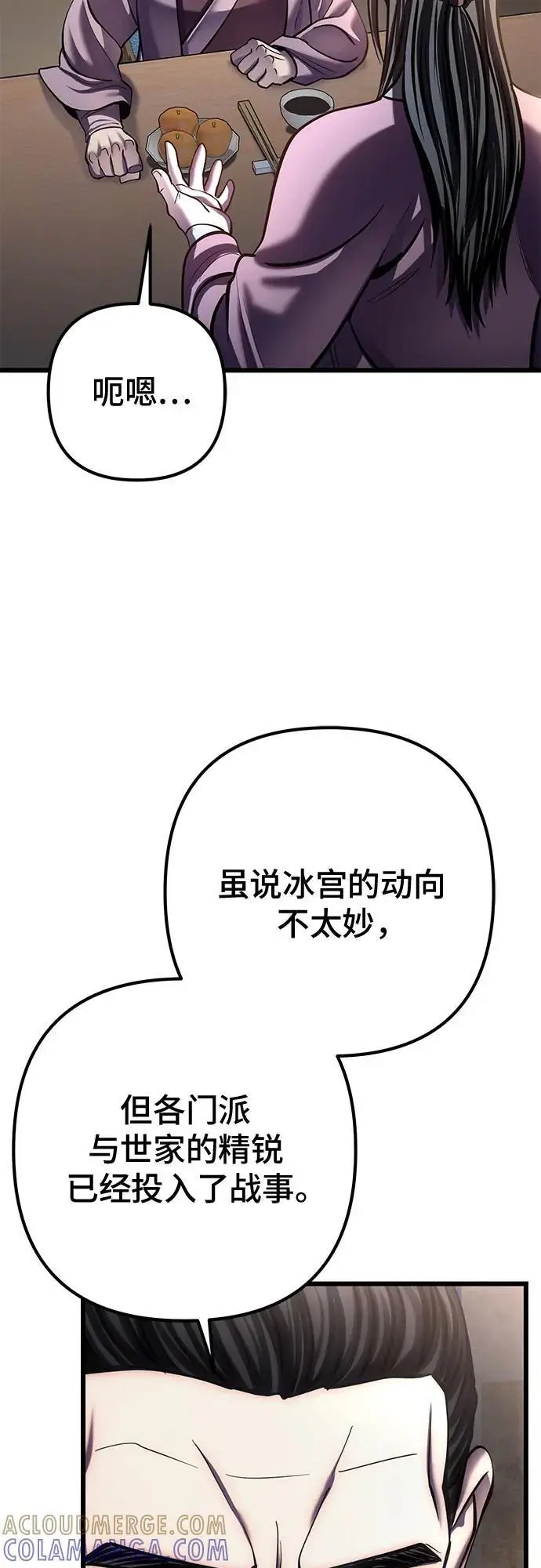 《彭家四公子》第196话图19