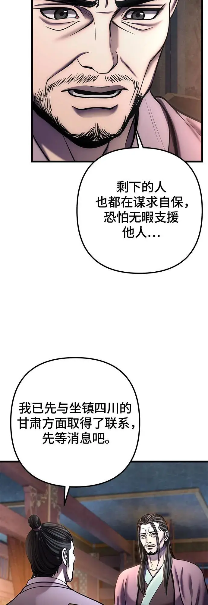 《彭家四公子》第196话图20