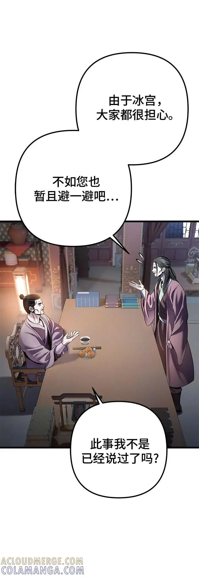 《彭家四公子》第196话图22