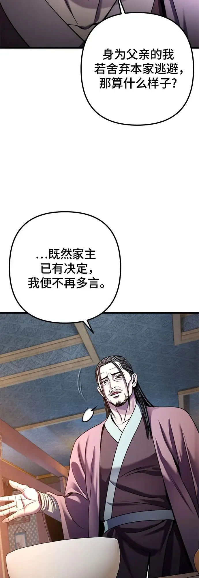 《彭家四公子》第196话图24
