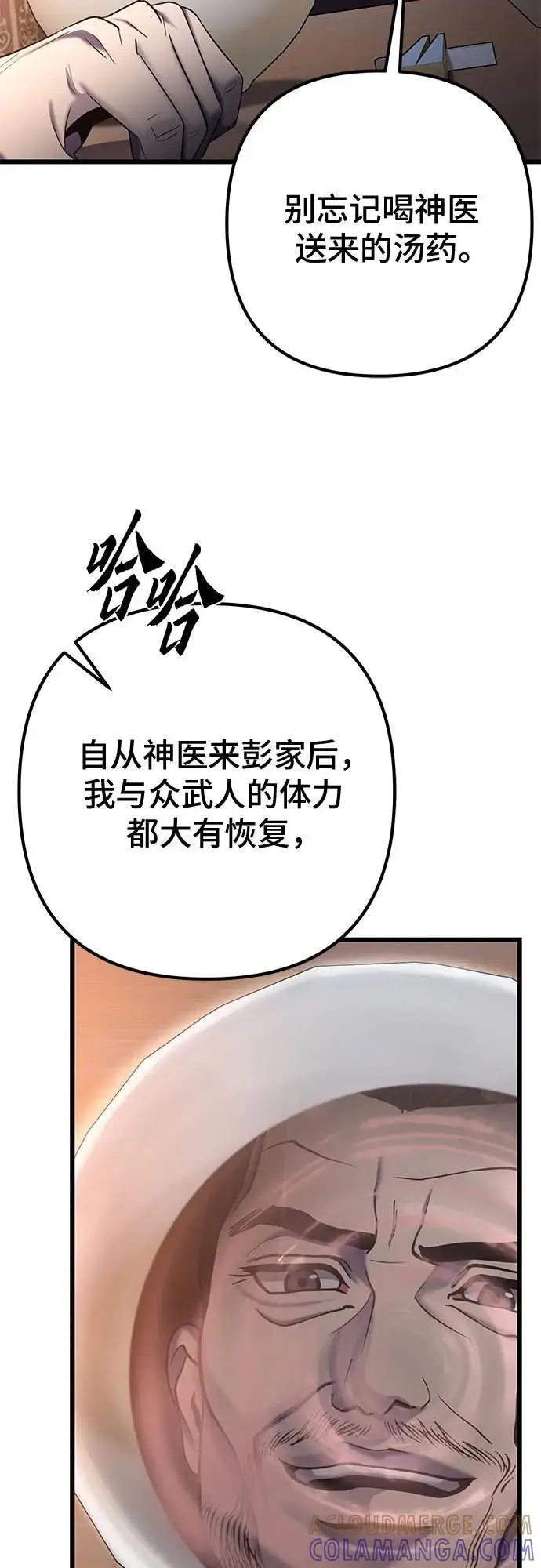 《彭家四公子》第196话图25