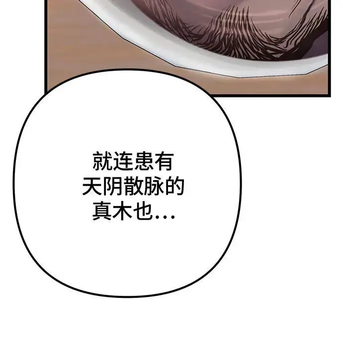 《彭家四公子》第196话图26