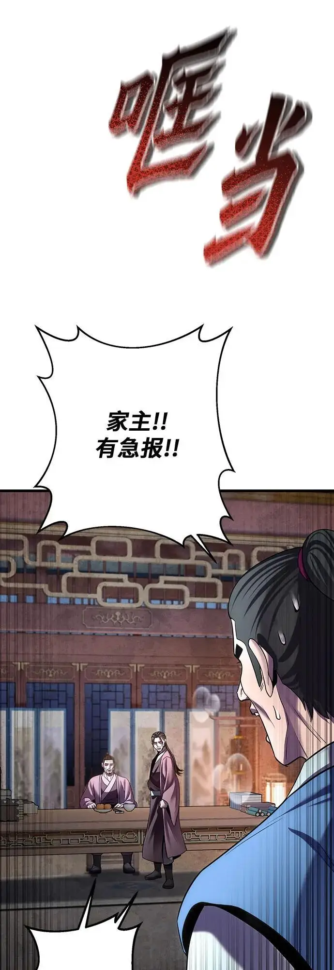 《彭家四公子》第196话图27