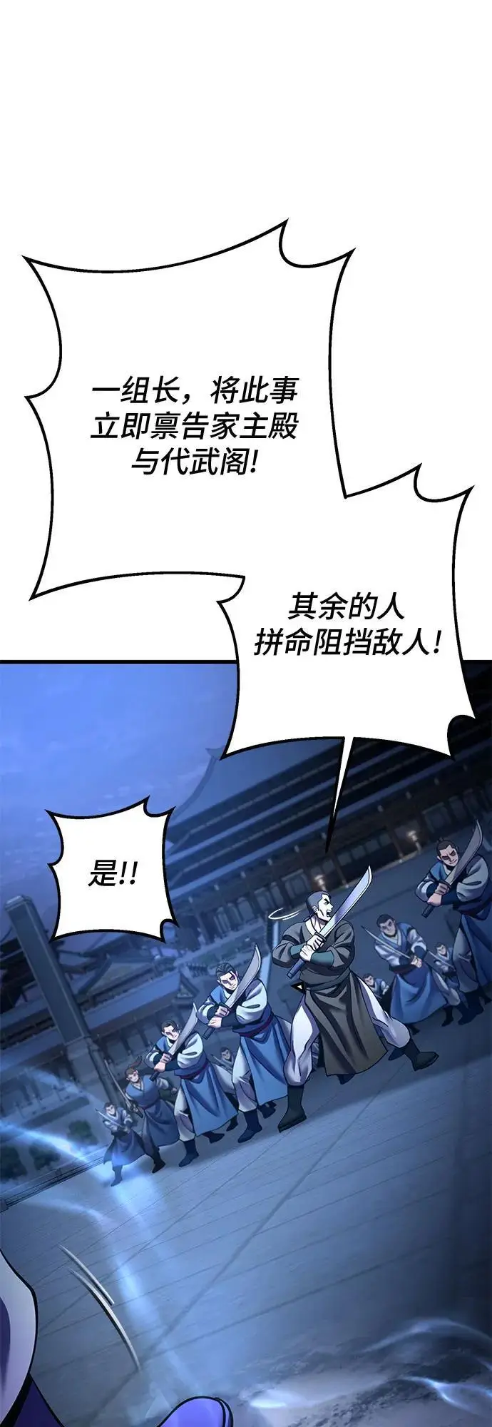 《彭家四公子》第196话图32