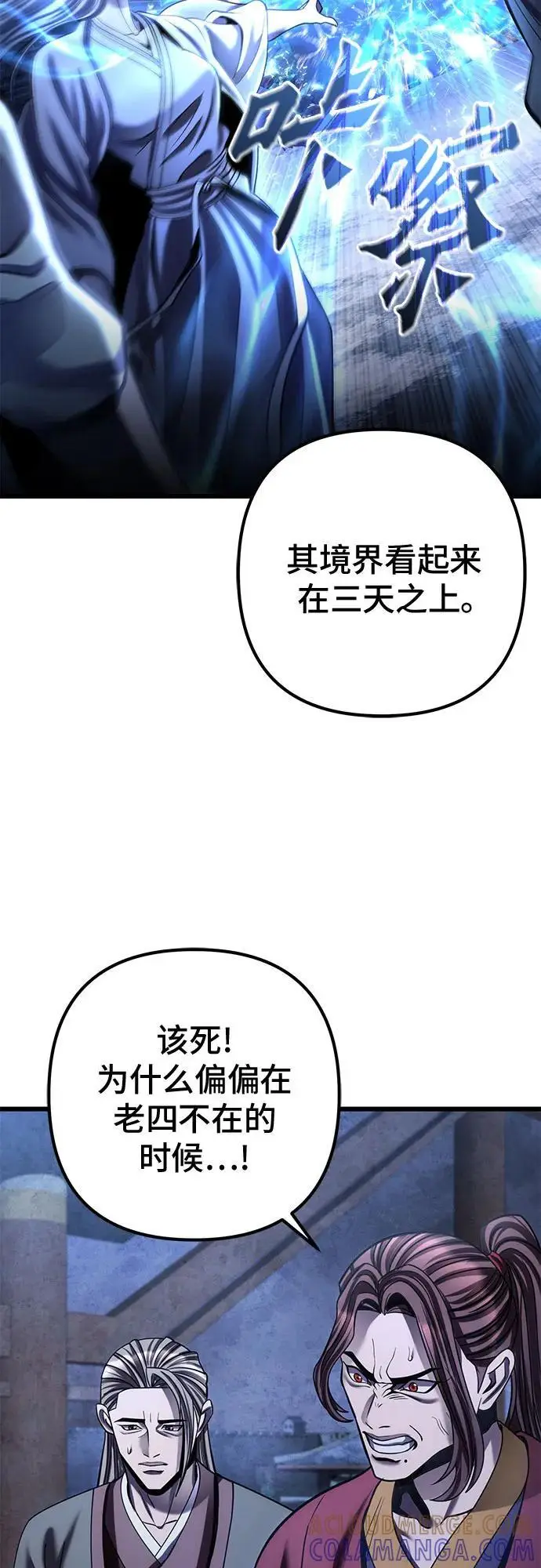 《彭家四公子》第196话图40