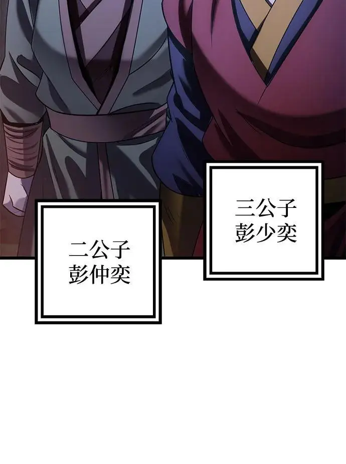 《彭家四公子》第196话图41