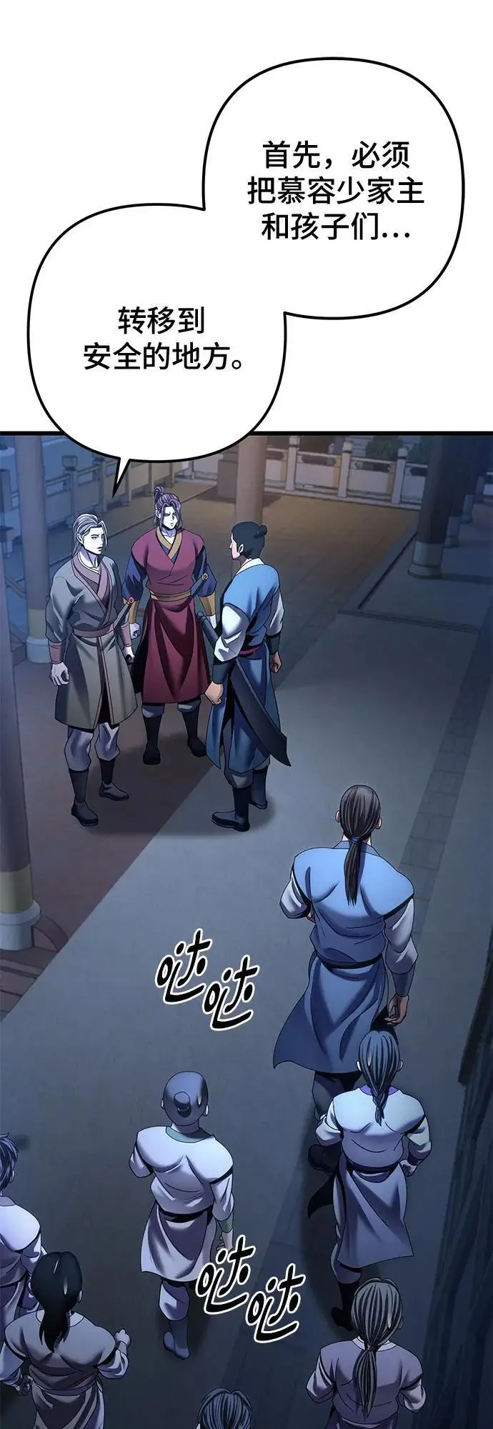《彭家四公子》第196话图42