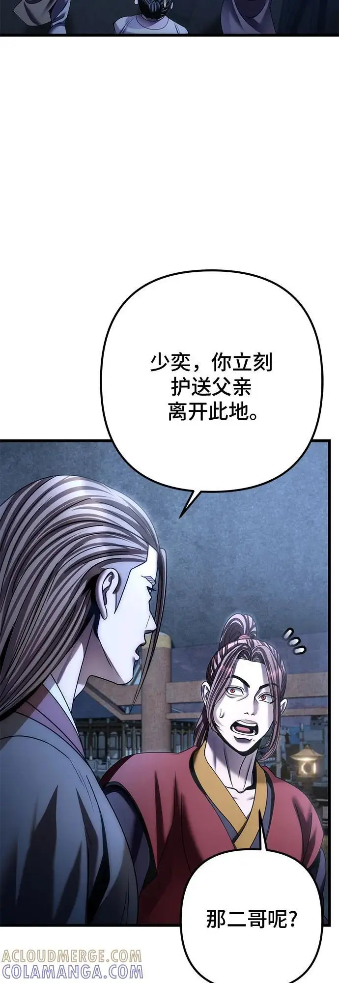 《彭家四公子》第196话图43