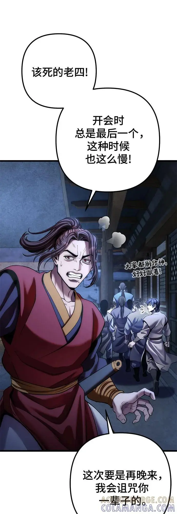 《彭家四公子》第196话图46