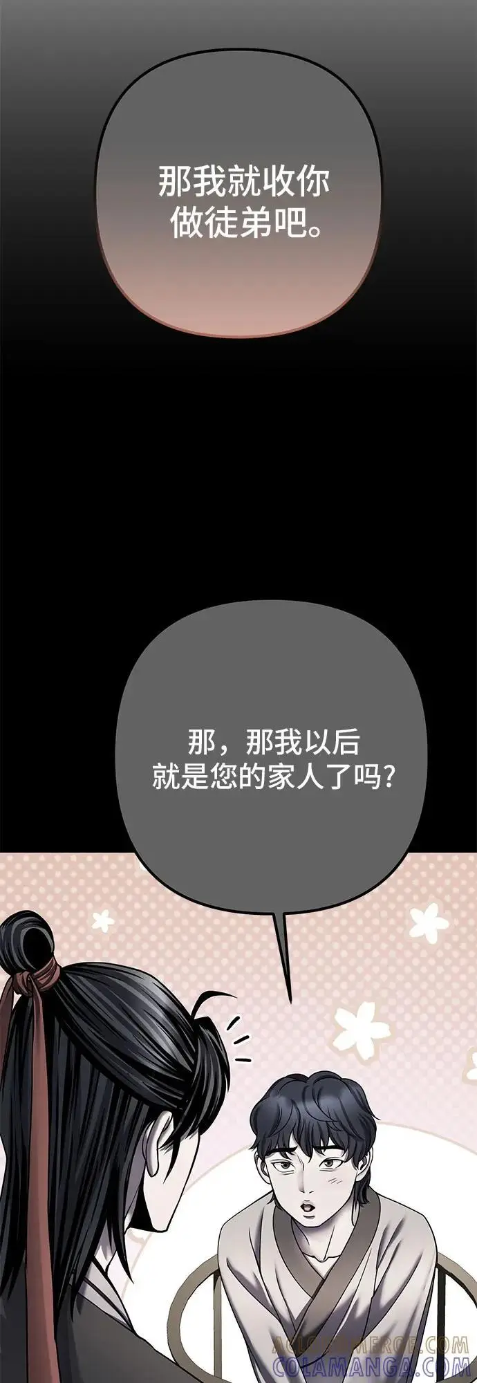 《彭家四公子》第196话图49