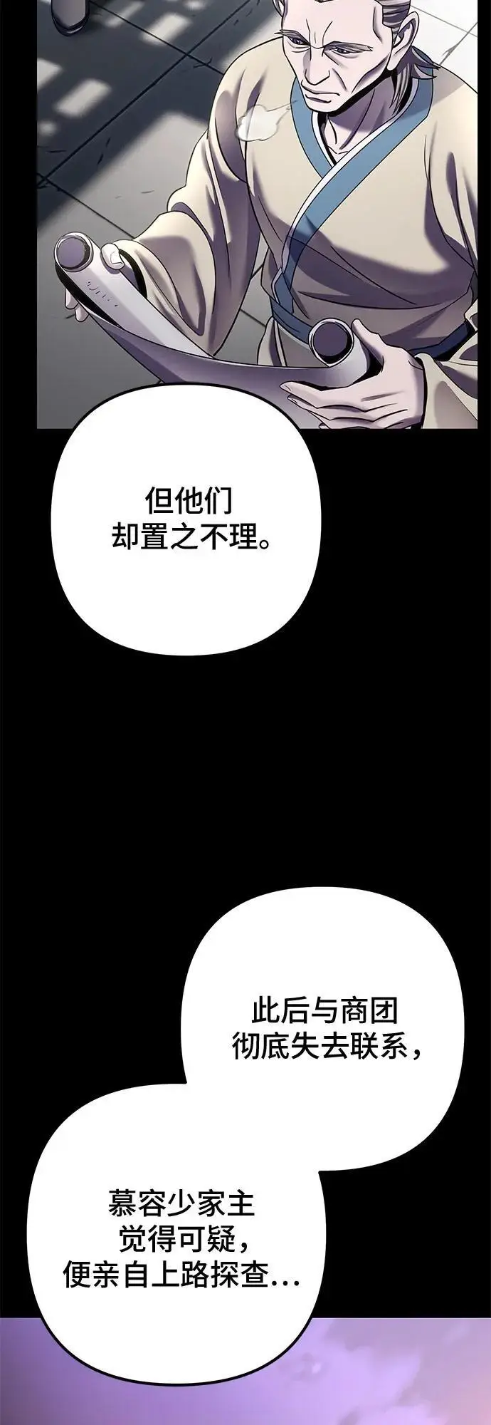 《彭家四公子》第196话图5