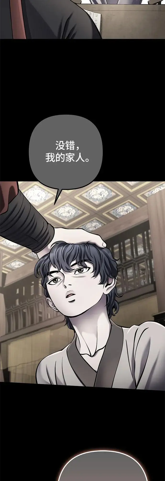 《彭家四公子》第196话图50