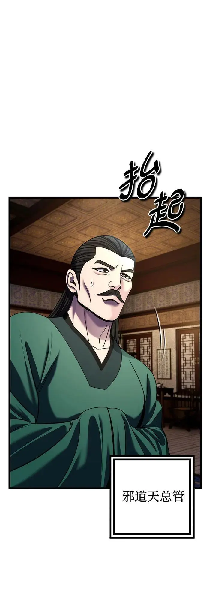 《彭家四公子》第196话图54