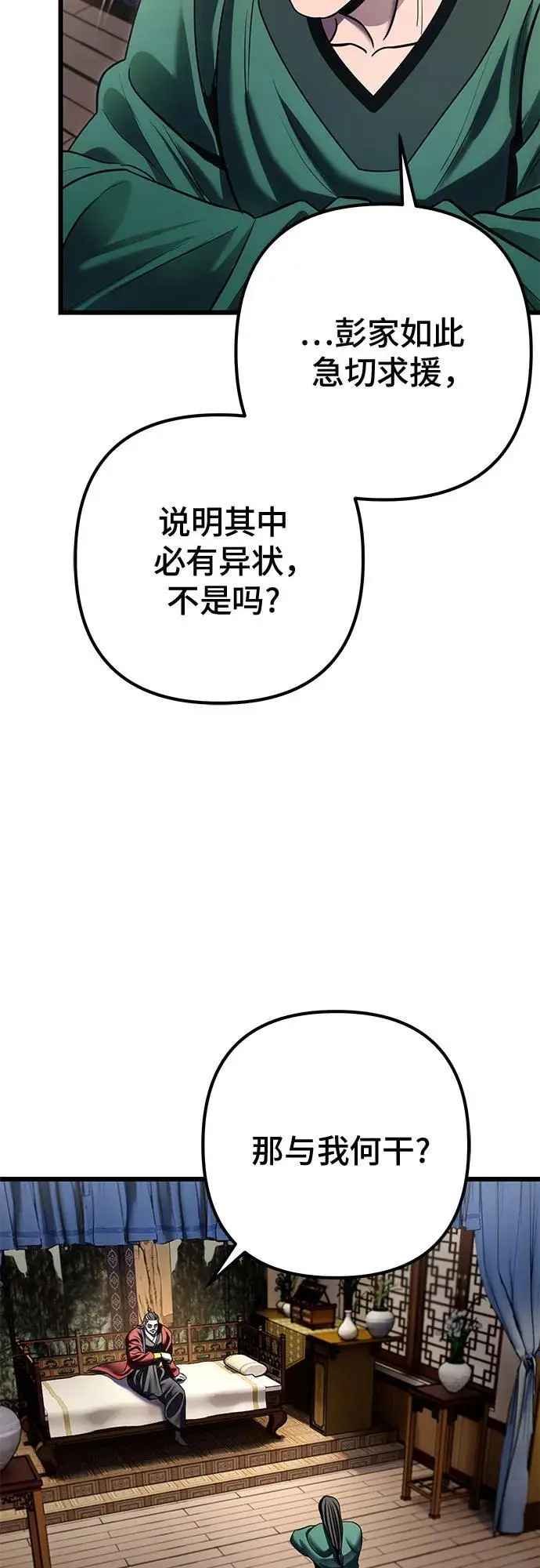 《彭家四公子》第196话图59