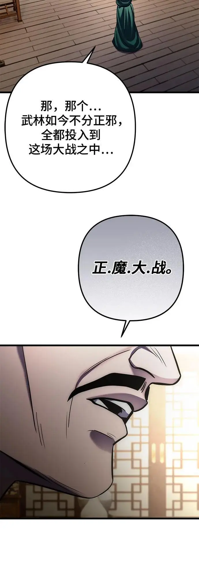 《彭家四公子》第196话图60