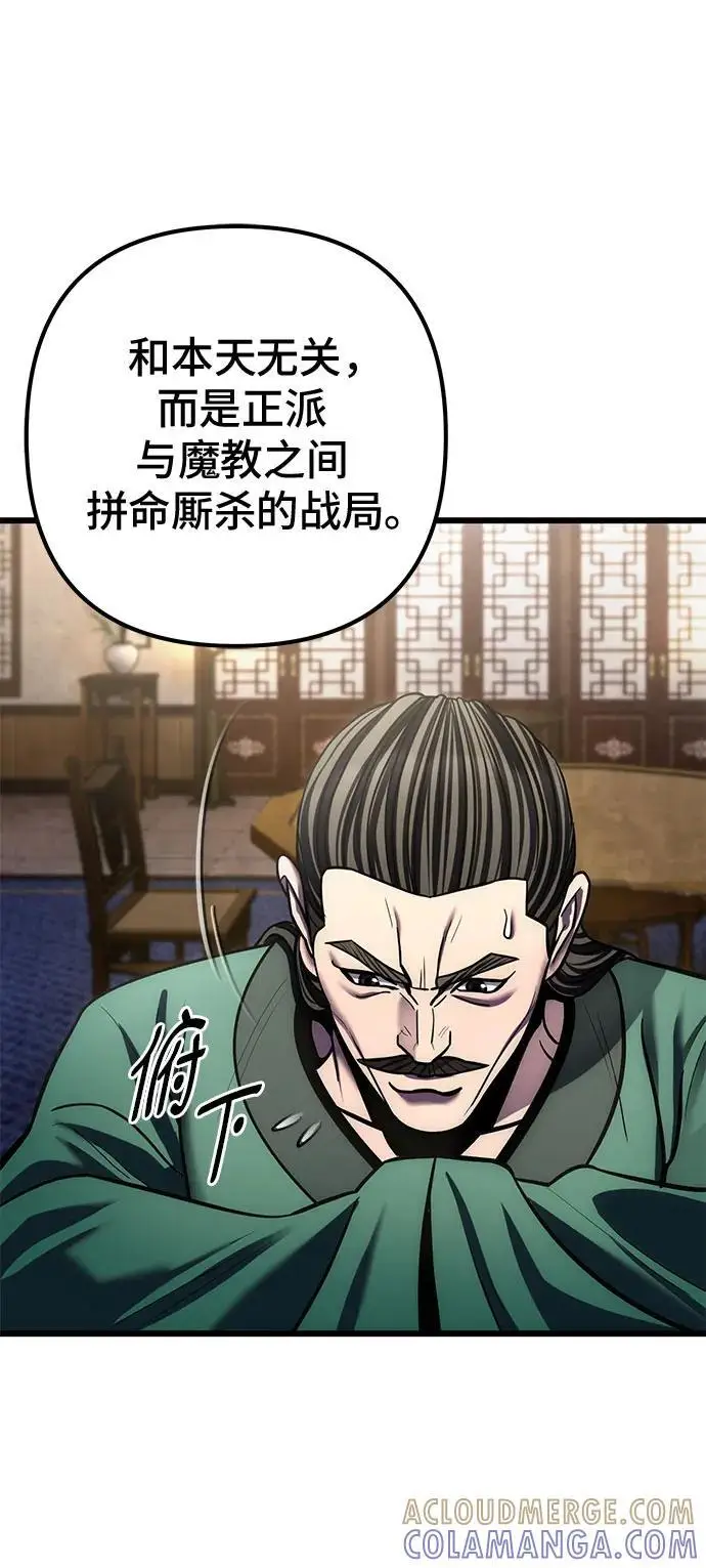 《彭家四公子》第196话图61