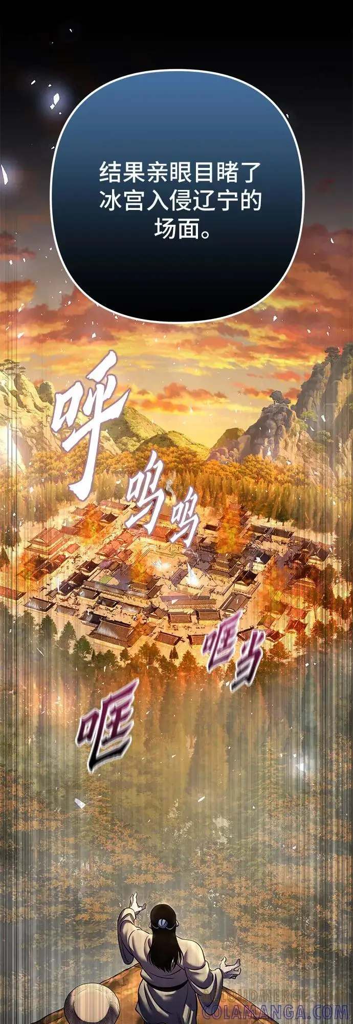《彭家四公子》第196话图7