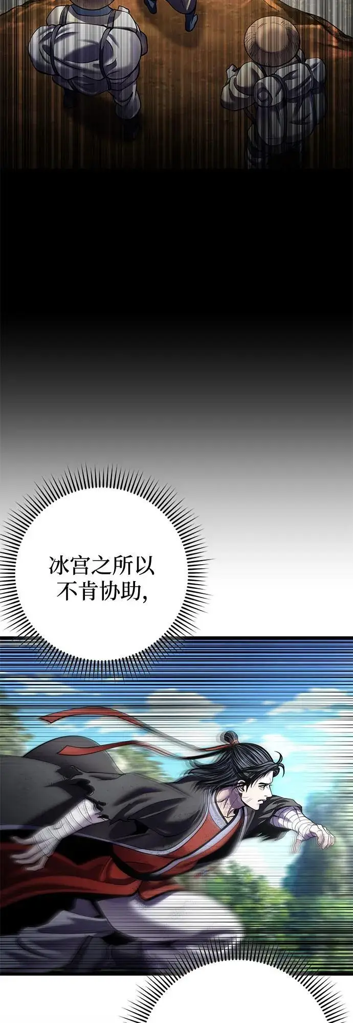 《彭家四公子》第196话图8