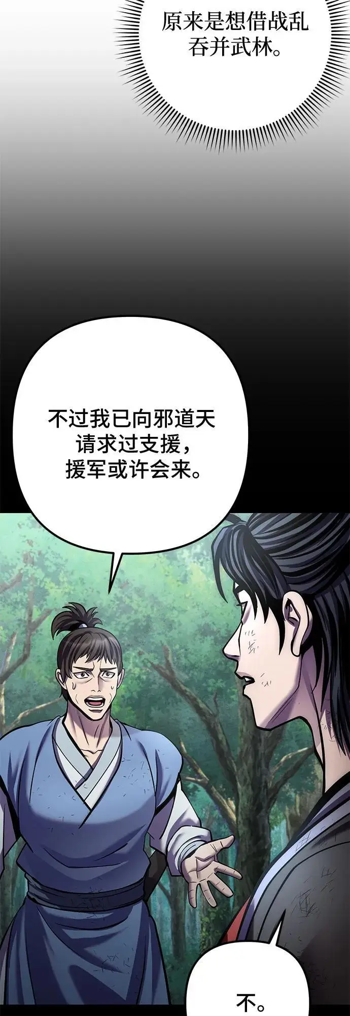 《彭家四公子》第196话图9