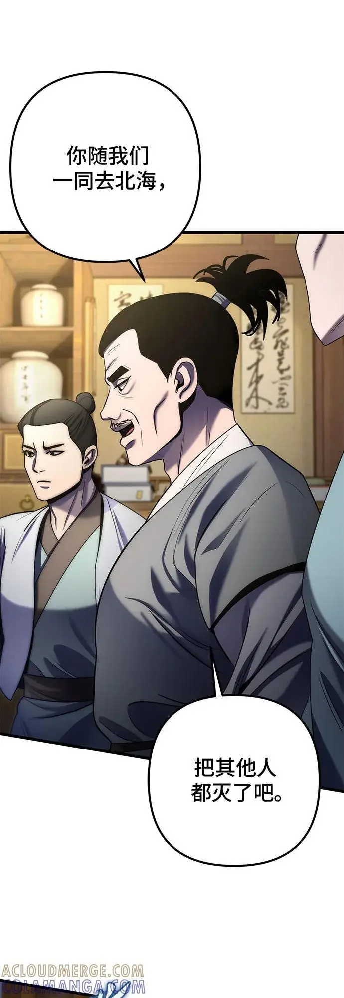 《彭家四公子》第197话图10