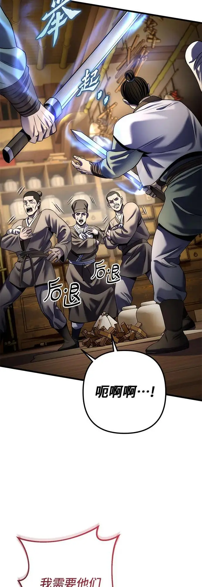 《彭家四公子》第197话图11