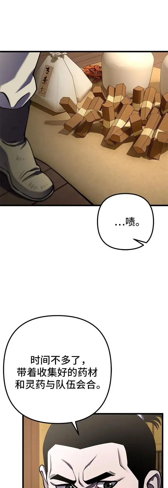 《彭家四公子》第197话图14