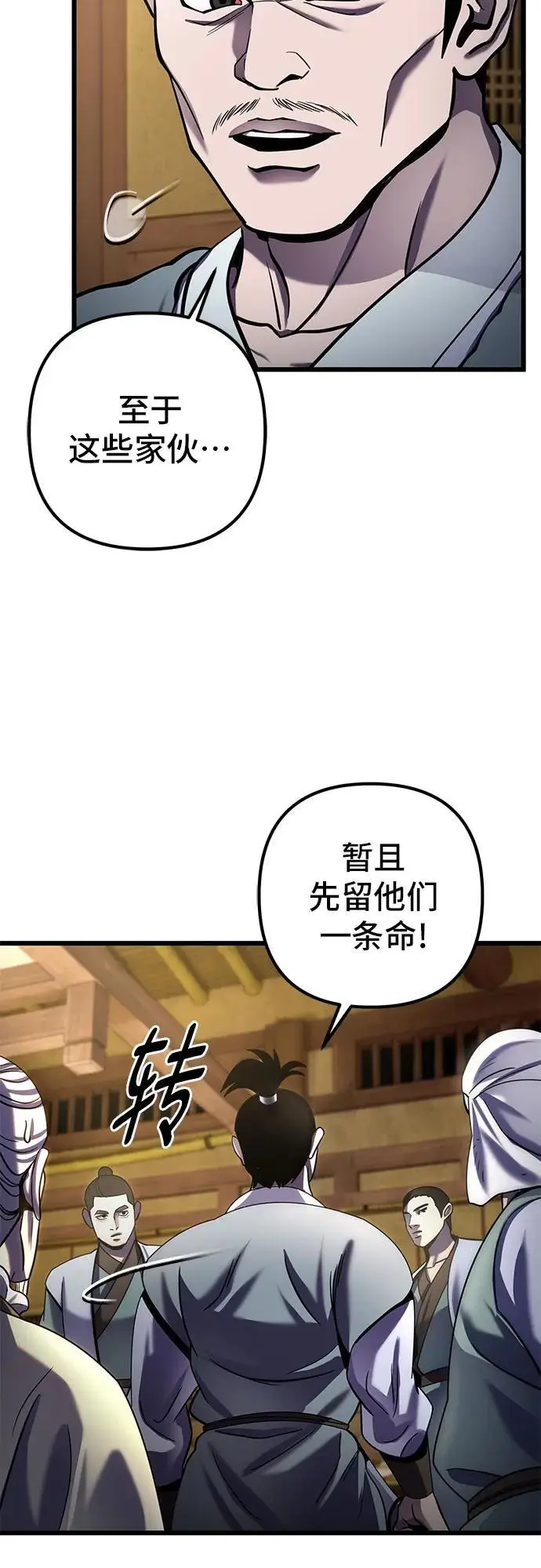 《彭家四公子》第197话图15