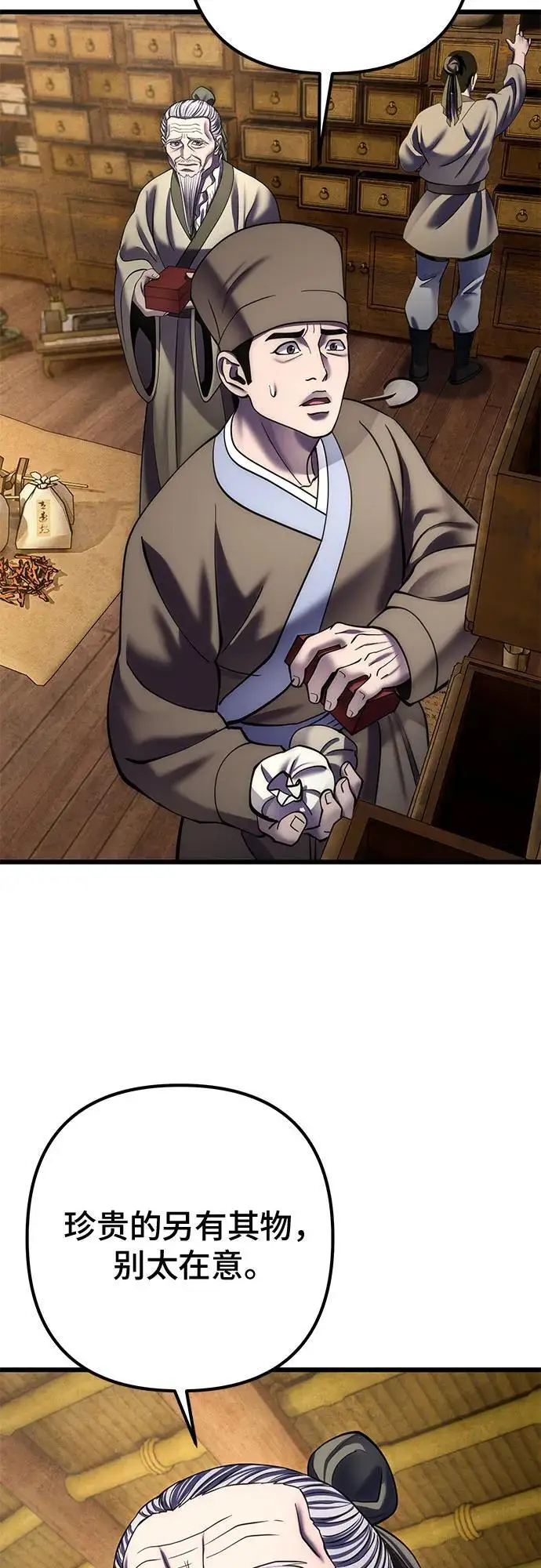 《彭家四公子》第197话图3