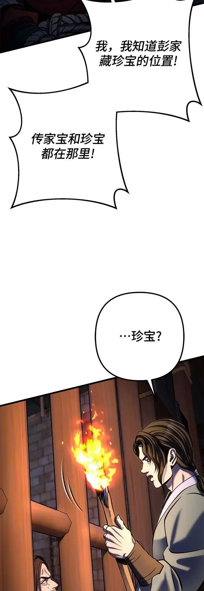 《彭家四公子》第197话图30