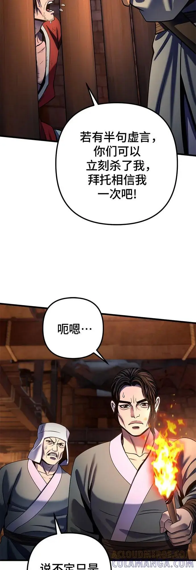 《彭家四公子》第197话图31