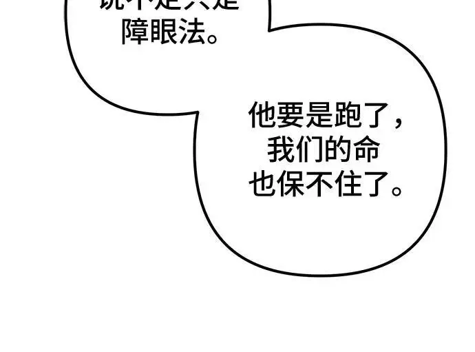 《彭家四公子》第197话图32
