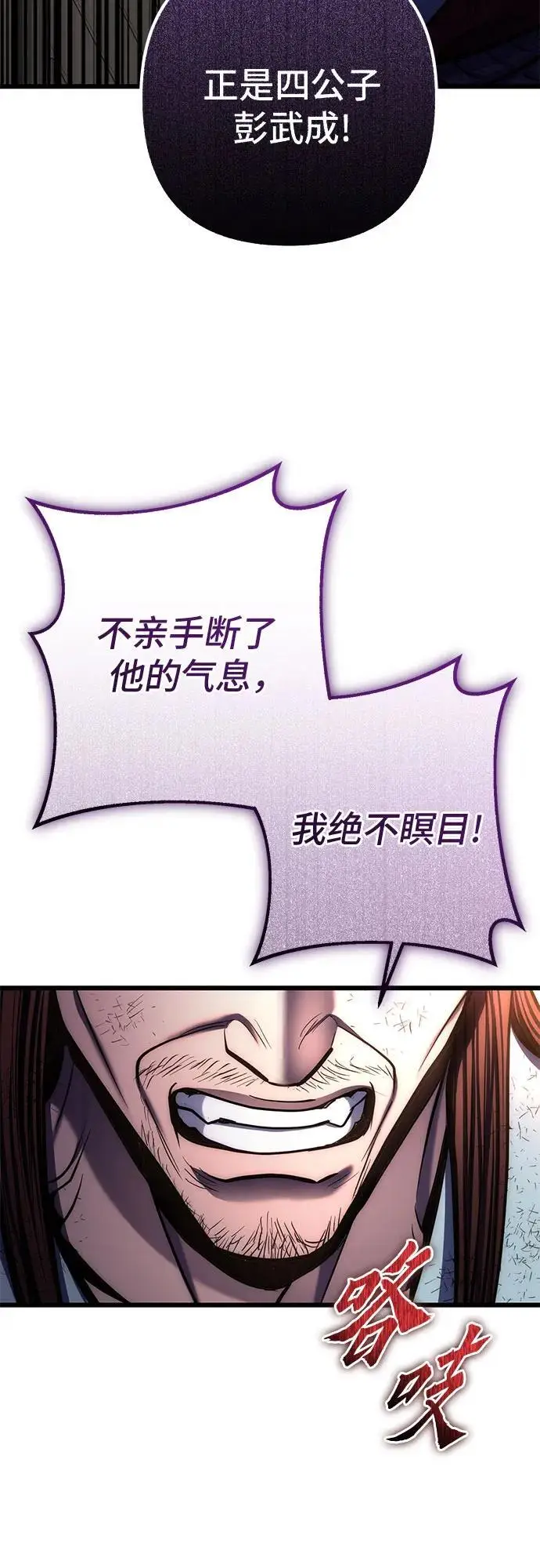 《彭家四公子》第197话图35