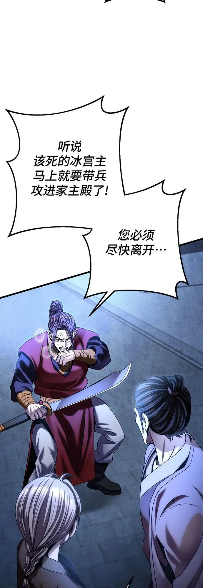 《彭家四公子》第197话图39