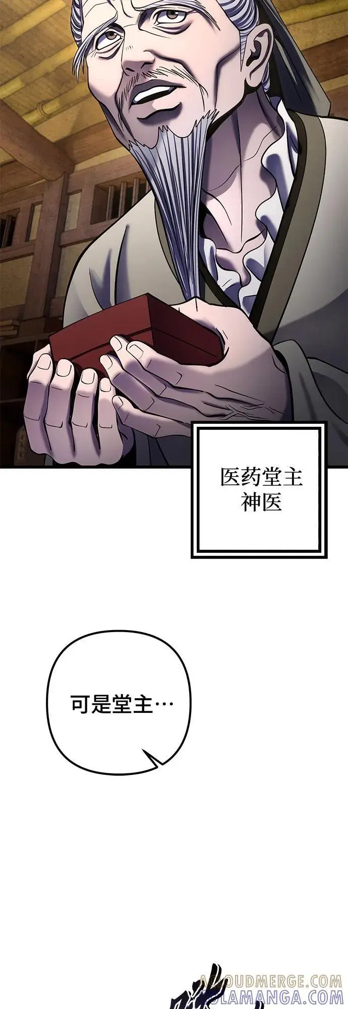 《彭家四公子》第197话图4
