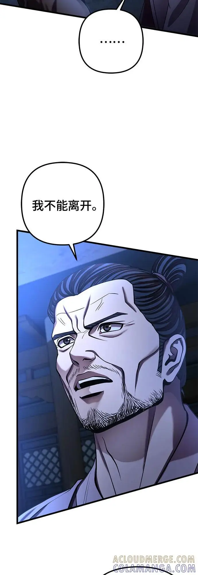 《彭家四公子》第197话图40