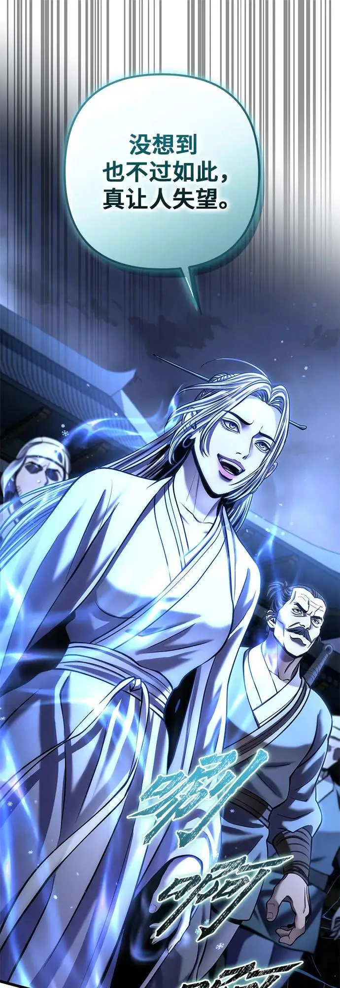 《彭家四公子》第197话图48