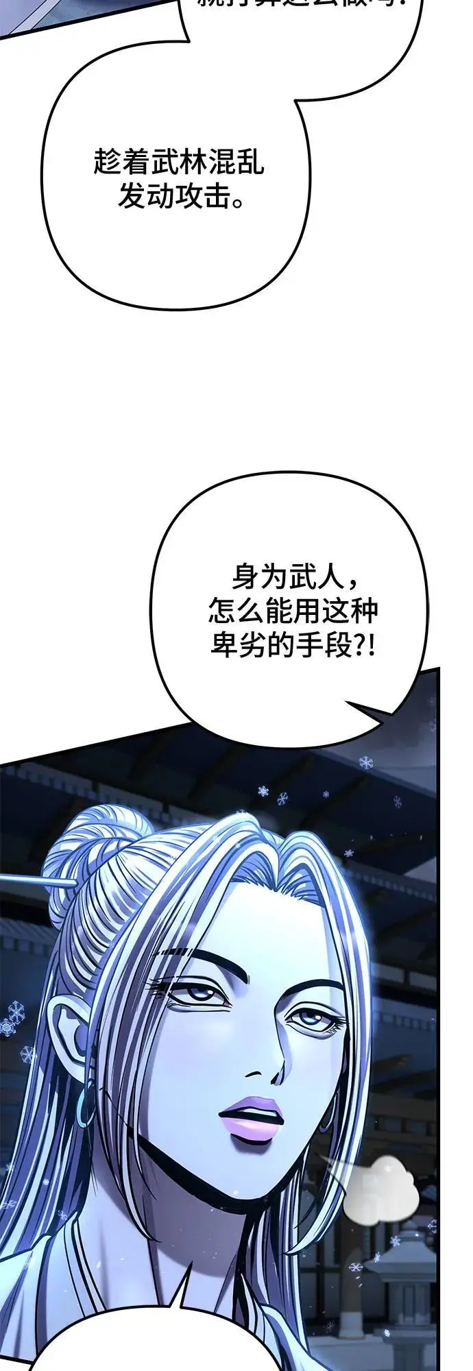《彭家四公子》第197话图50