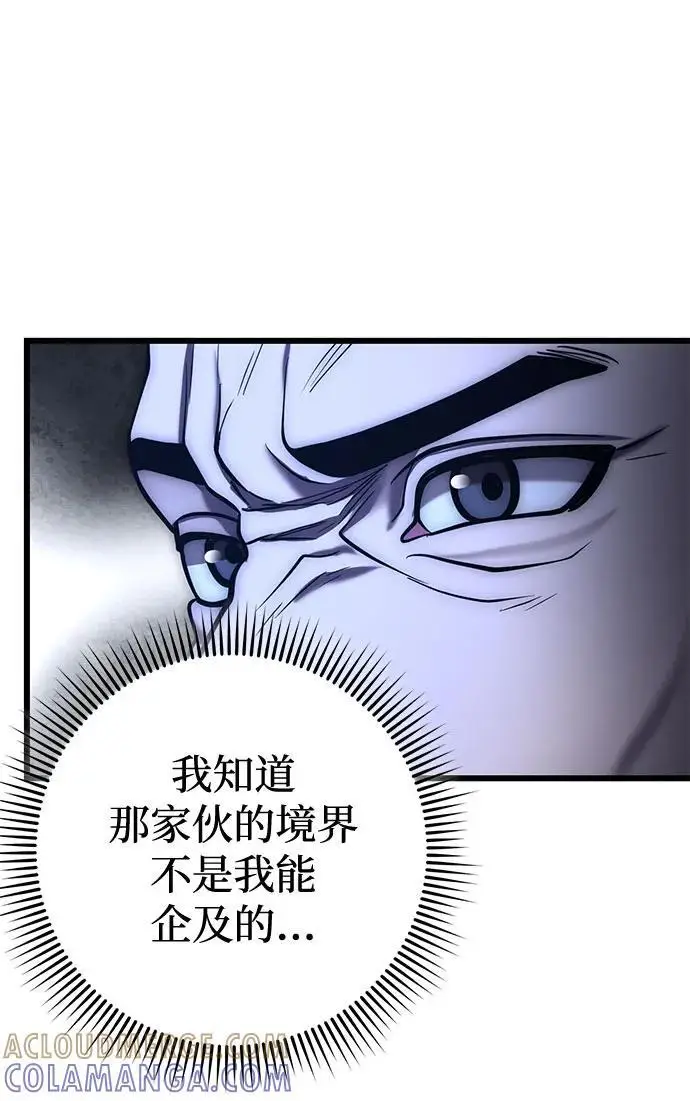《彭家四公子》第197话图61