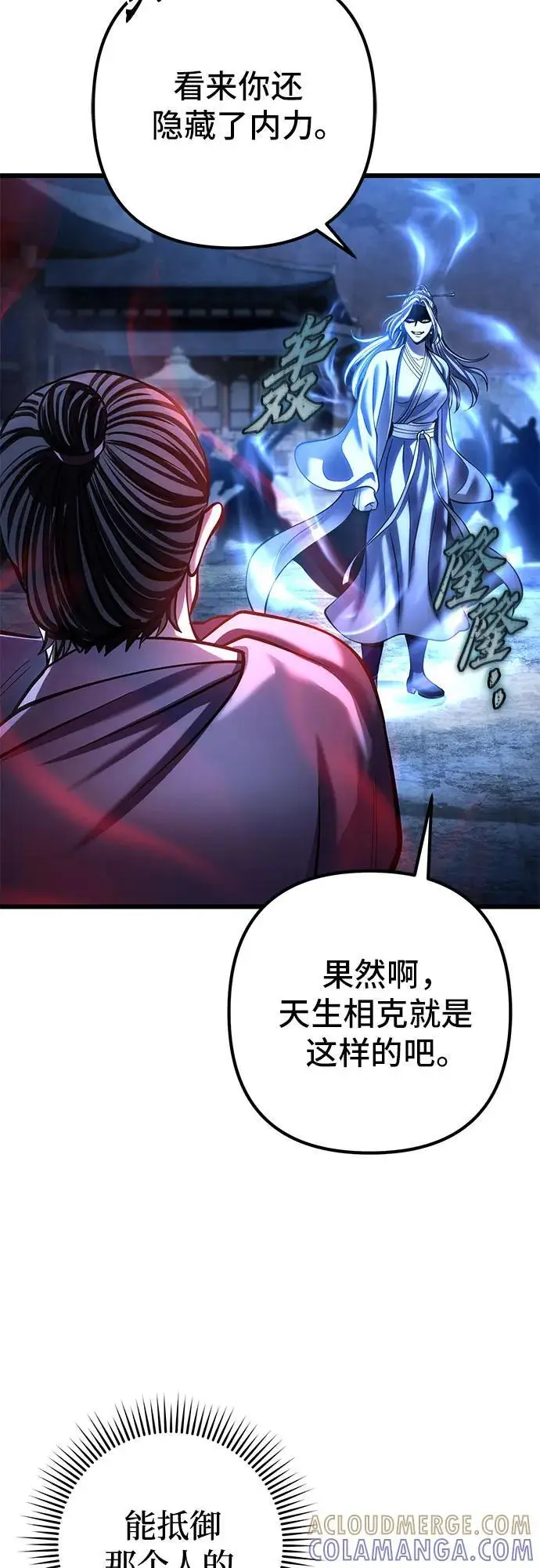 《彭家四公子》第197话图73