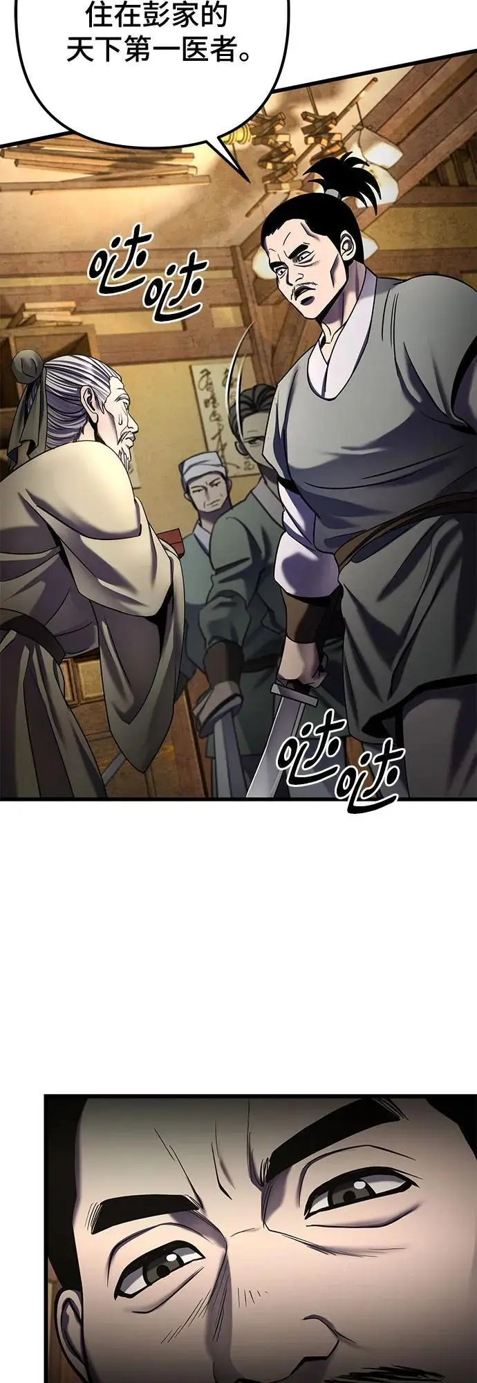 《彭家四公子》第197话图8