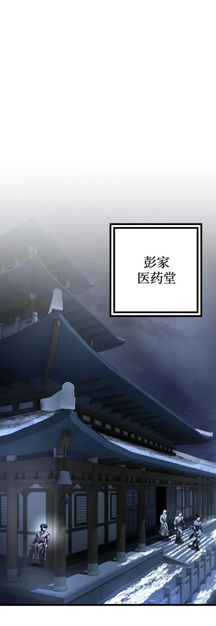 《彭家四公子》第198话图17