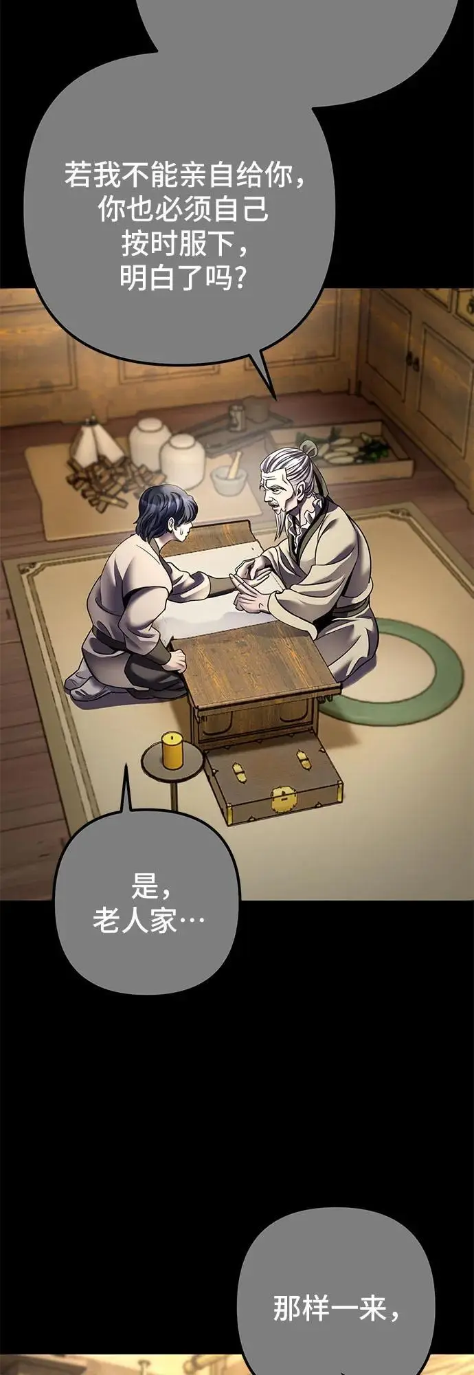 《彭家四公子》第198话图24