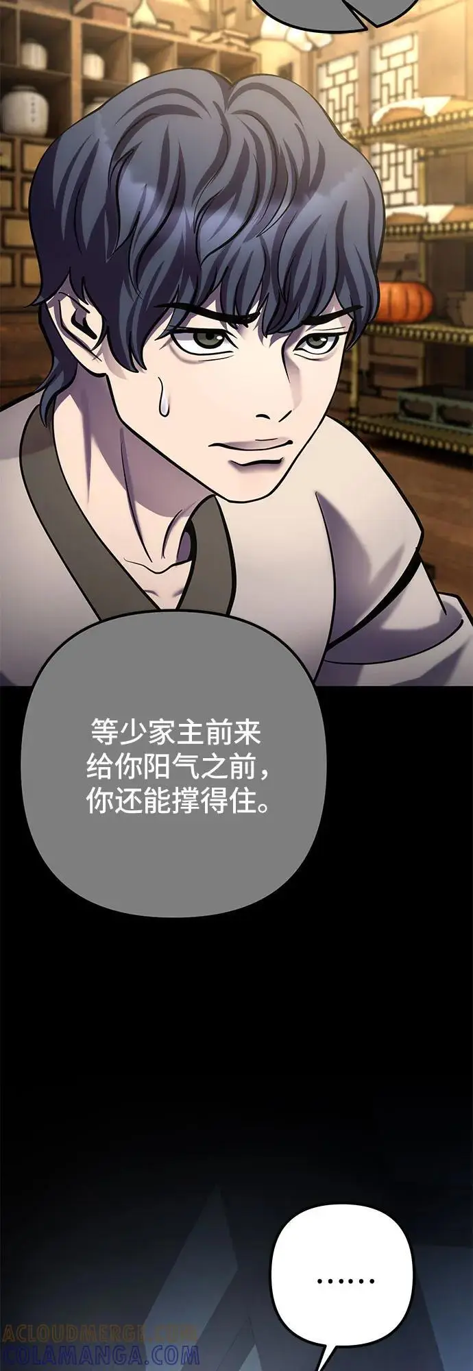 《彭家四公子》第198话图25